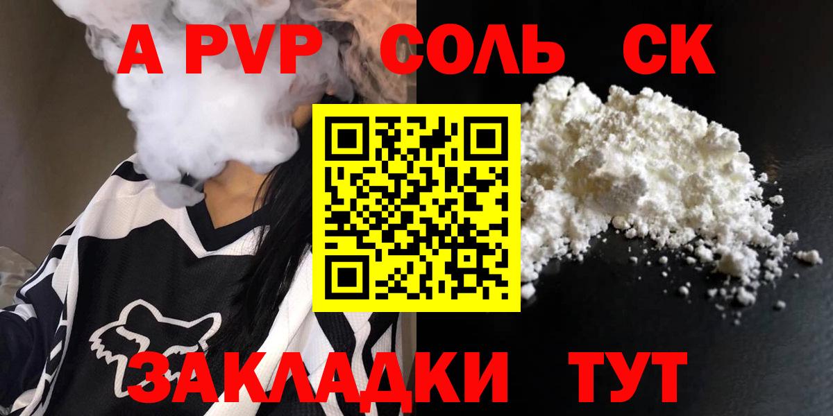 Alfa_PVP  дарнет шоп  Alfa_PVP кристаллы  Вход с VPN  A-PVP СК КРИС  Наро-Фоминск  Alfa_PVP кристаллы 