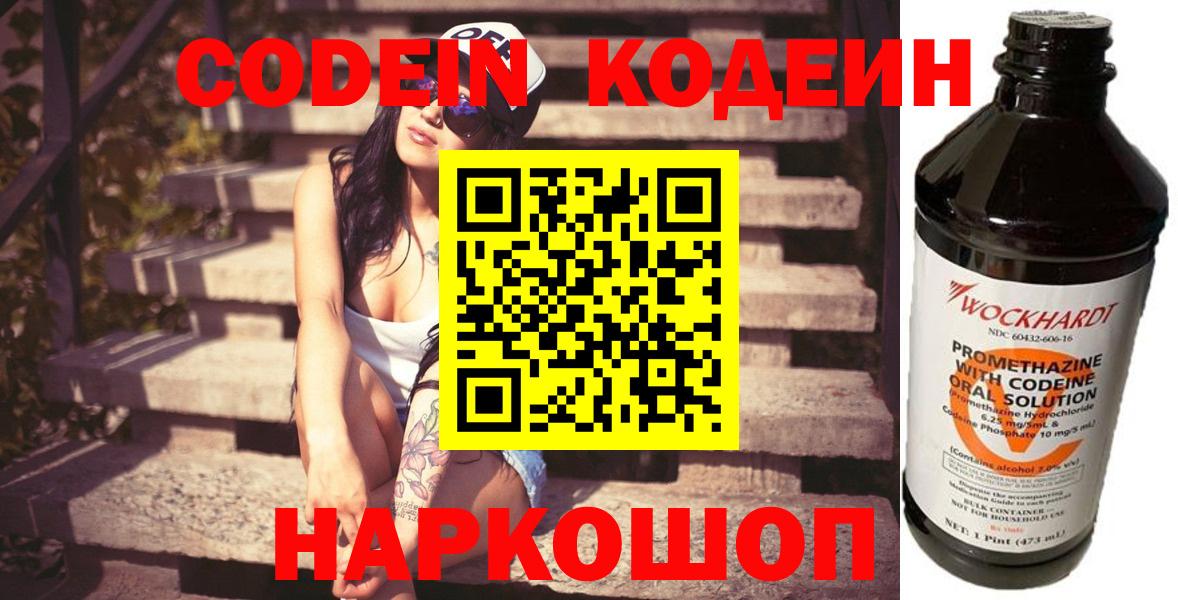 Кодеиновый сироп Lean Purple Drank  Codein Purple Drank  Вход с VPN  Наро-Фоминск 