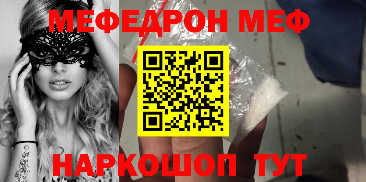 Меф Наро-Фоминск