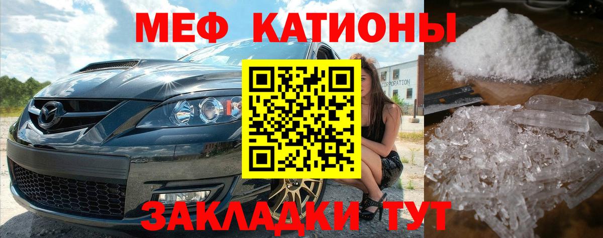 МЯУ-МЯУ  МЕФ VHQ  Вход с VPN  Наро-Фоминск  Меф мука 