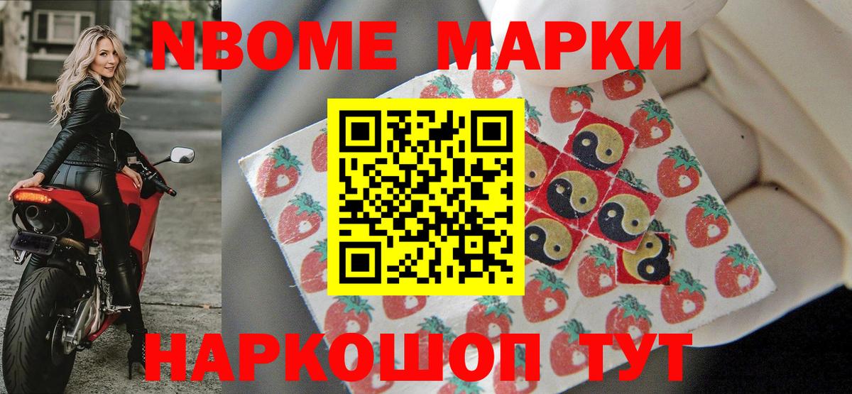 Наро-Фоминск  Наркотические марки  где можно купить   Вход с VPN  Марки NBOMe 1500мкг  Марки NBOMe 1500мкг 