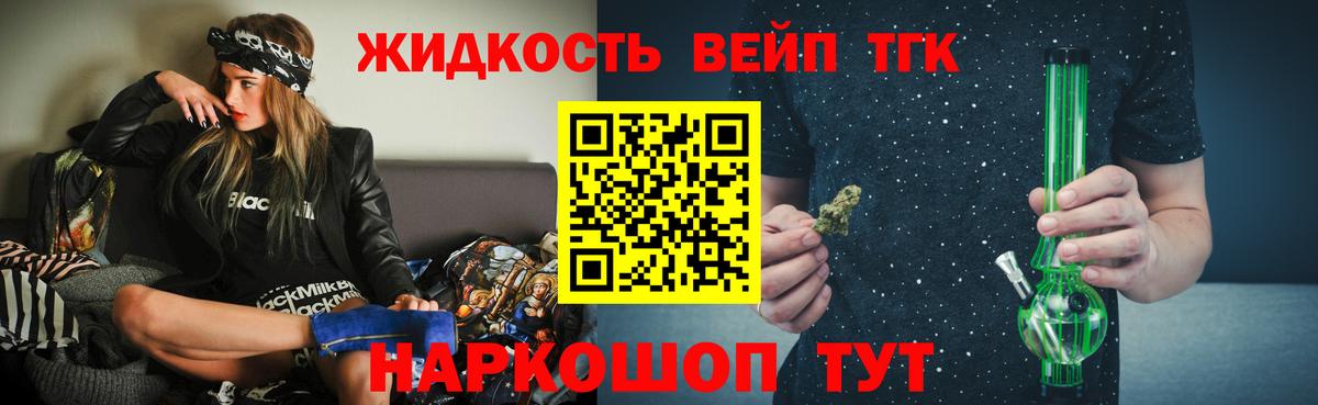 ТГК концентрат  закладка  Наро-Фоминск  ТГК вейп с тгк  Вход с VPN 